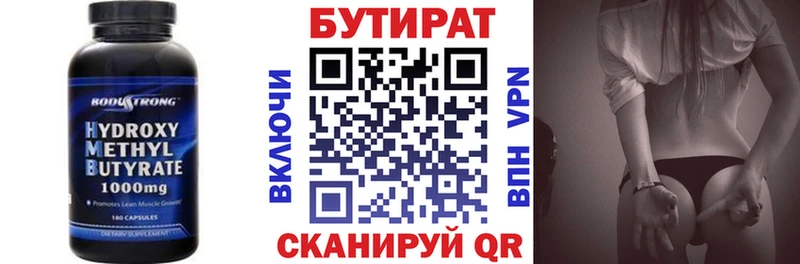 БУТИРАТ Butirat  Поворино 