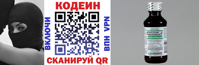 Codein напиток Lean (лин)  Поворино 